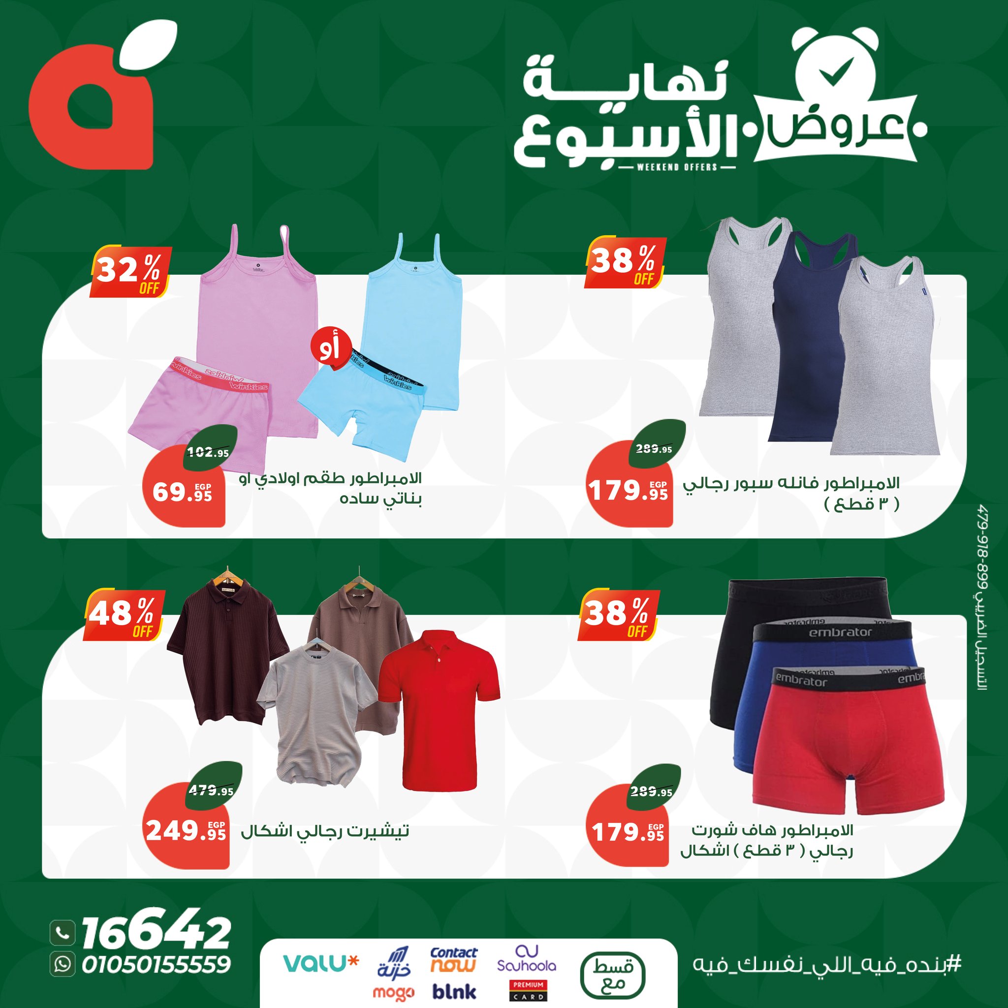 panda offers from 20aug to 4aug 2025 عروض بنده من 20 أغسطس حتى 4 أغسطس 2025 صفحة رقم 1